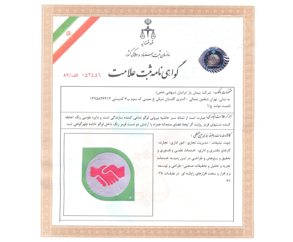 گواهی ثبت علامت تجاری پیمانیار